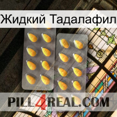 Жидкий Тадалафил cialis2